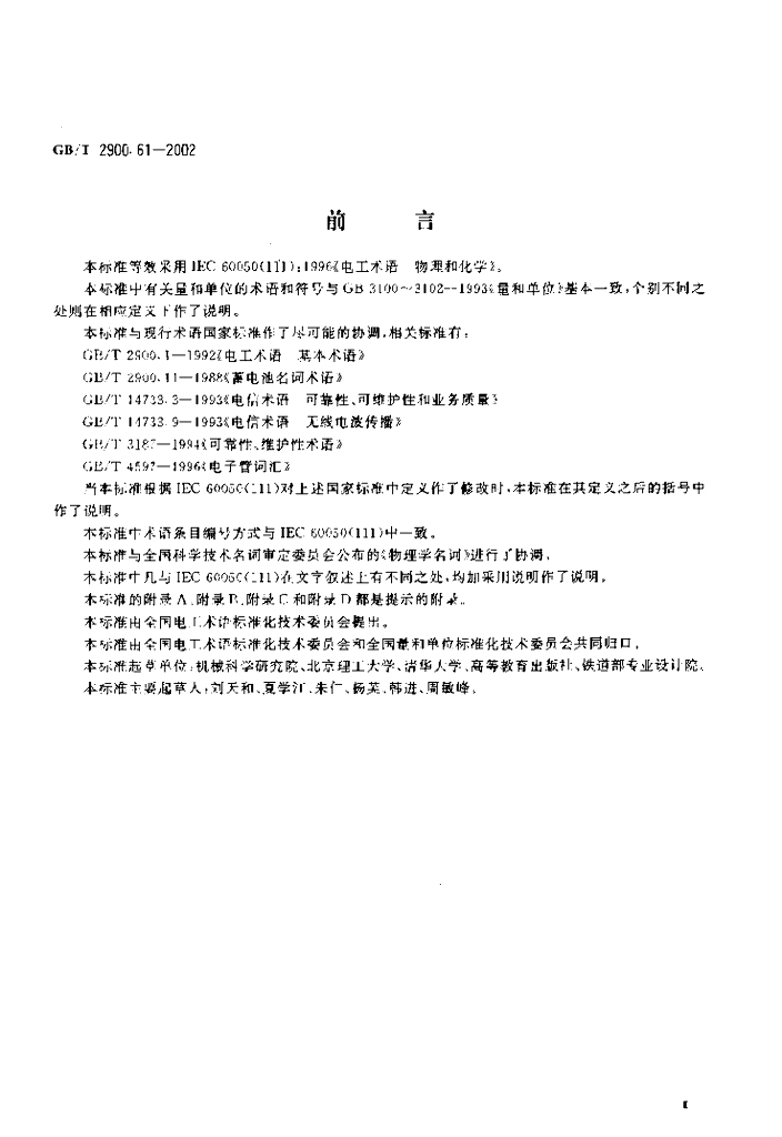 GB/T 2900.61-2002 标准预览