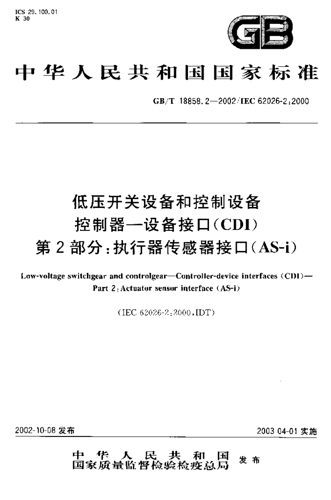 GB/T 18858.2-2002 标准预览