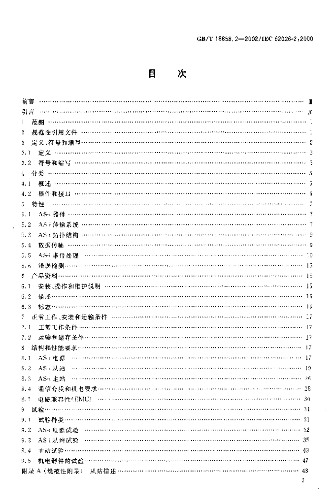 GB/T 18858.2-2002 标准预览