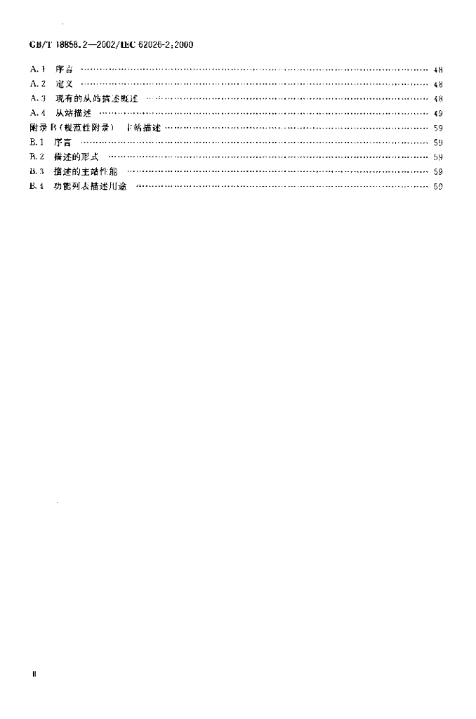 GB/T 18858.2-2002 标准预览