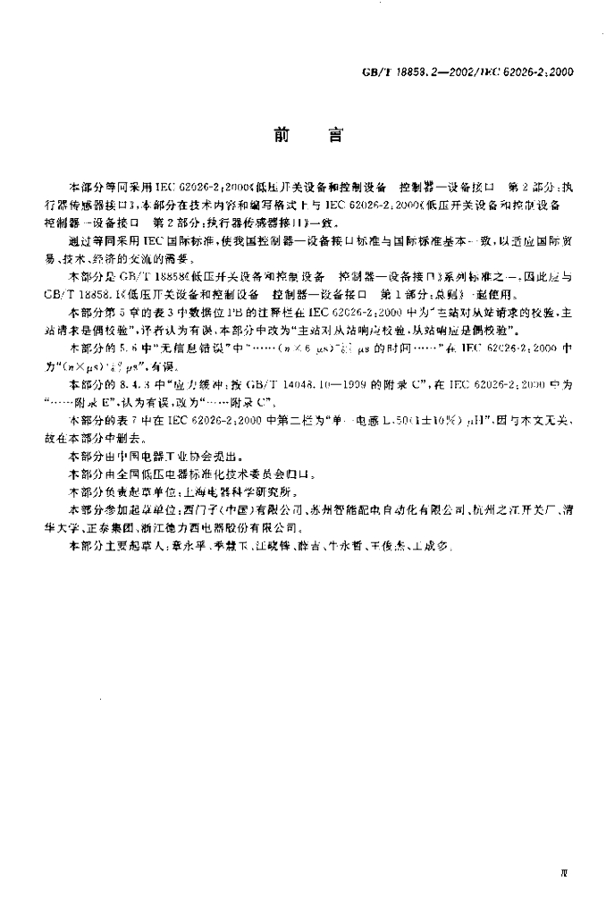 GB/T 18858.2-2002 标准预览