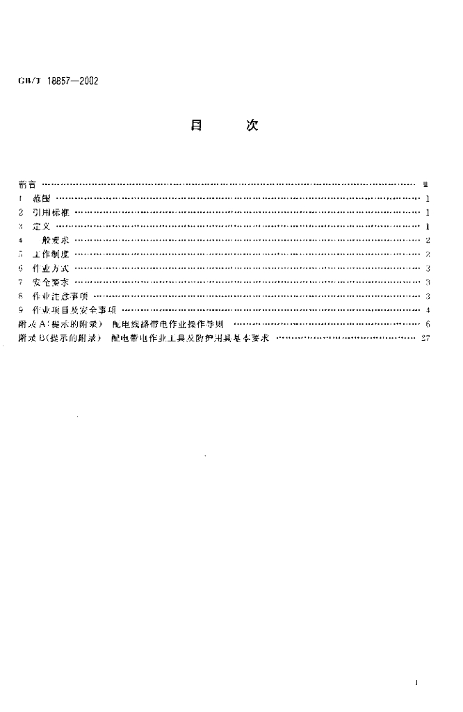 GB/T 18857-2002 标准预览