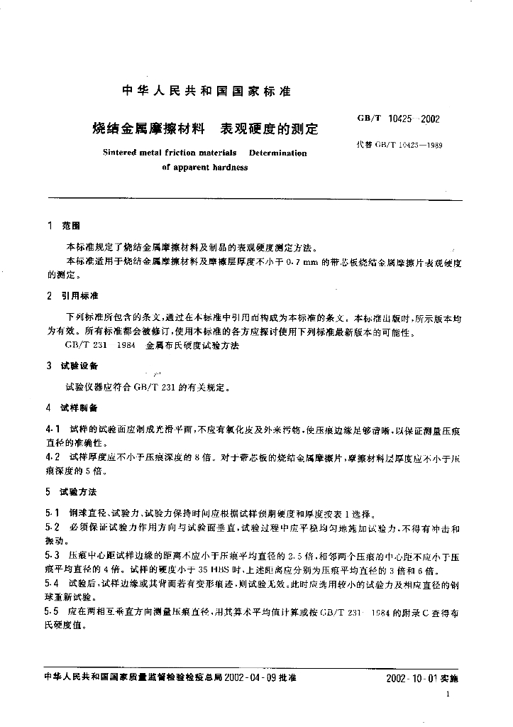 GB/T 10425-2002 标准预览