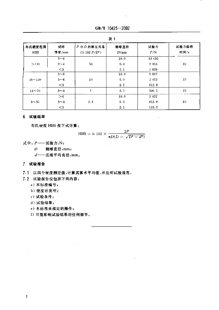 GB/T 10425-2002 标准预览
