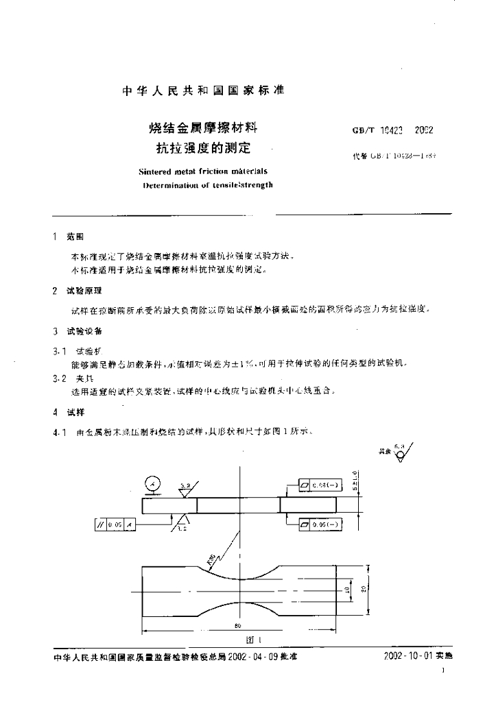 GB/T 10423-2002 标准预览