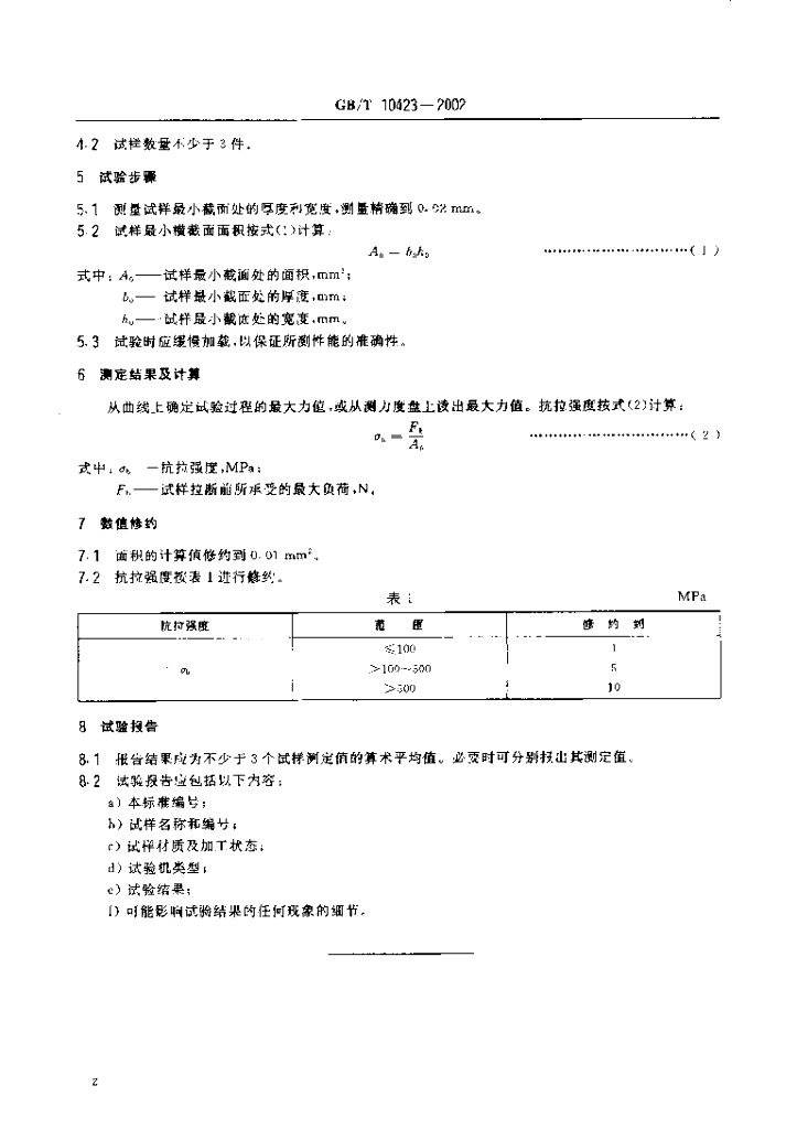 GB/T 10423-2002 标准预览