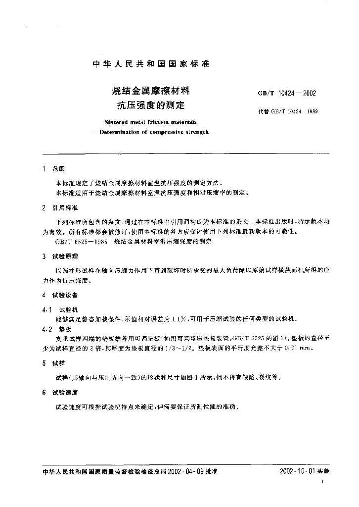 GB/T 10424-2002 标准预览