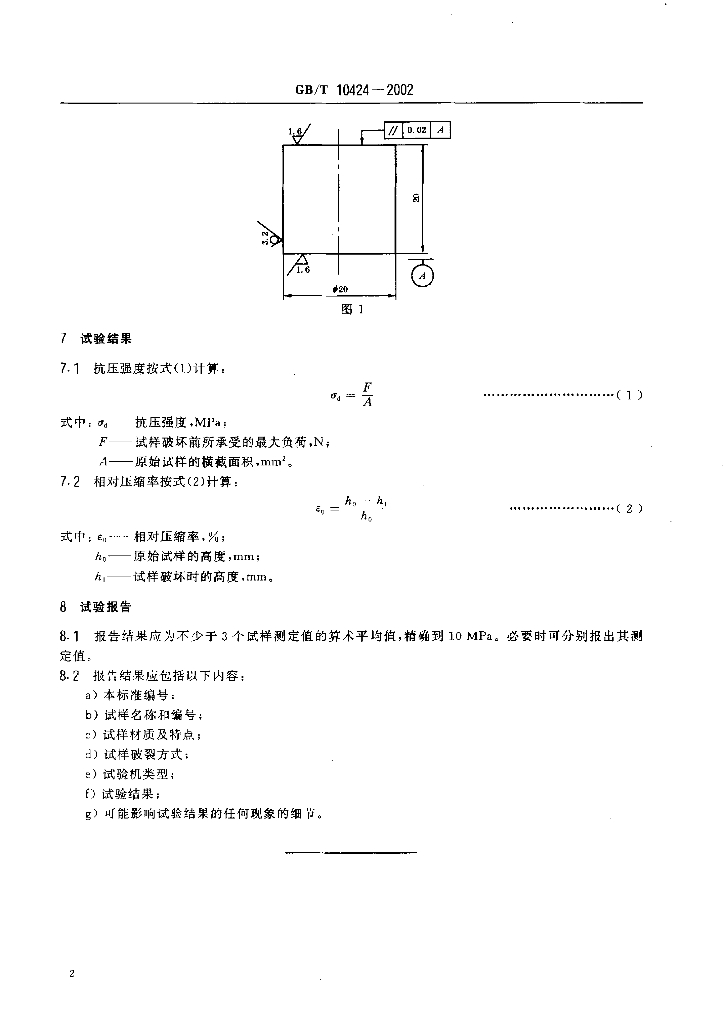 GB/T 10424-2002 标准预览