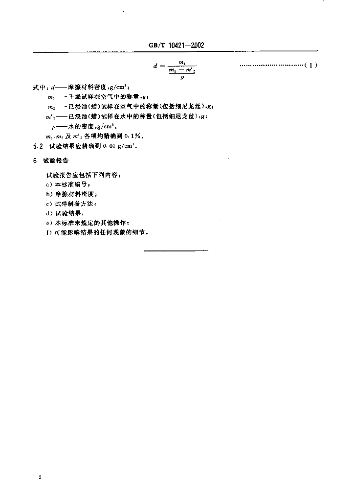 GB/T 10421-2002 标准预览