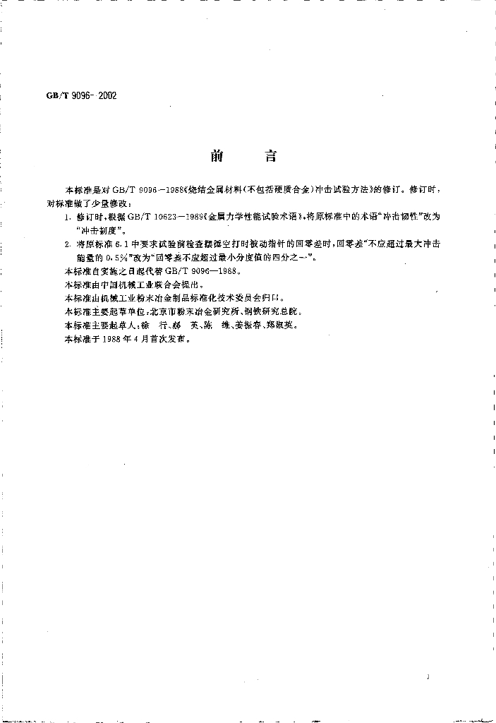 GB/T 9096-2002 标准预览