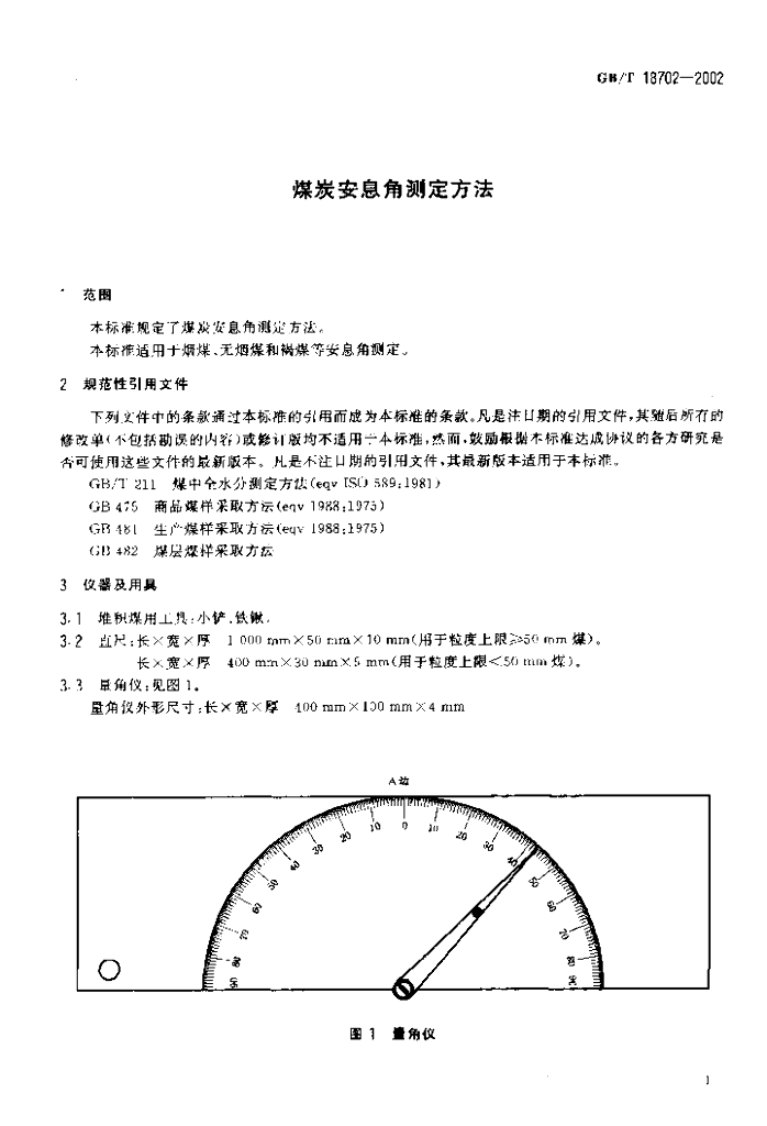 GB/T 18702-2002 标准预览