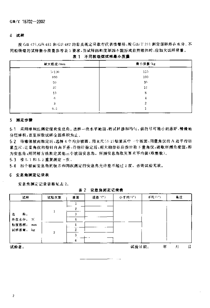 GB/T 18702-2002 标准预览