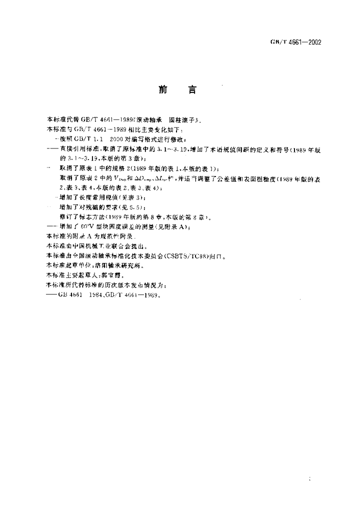 GB/T 4661-2002 标准预览