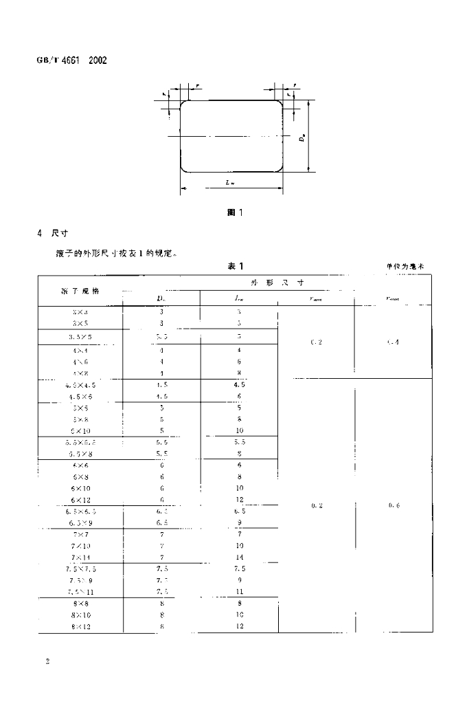GB/T 4661-2002 标准预览
