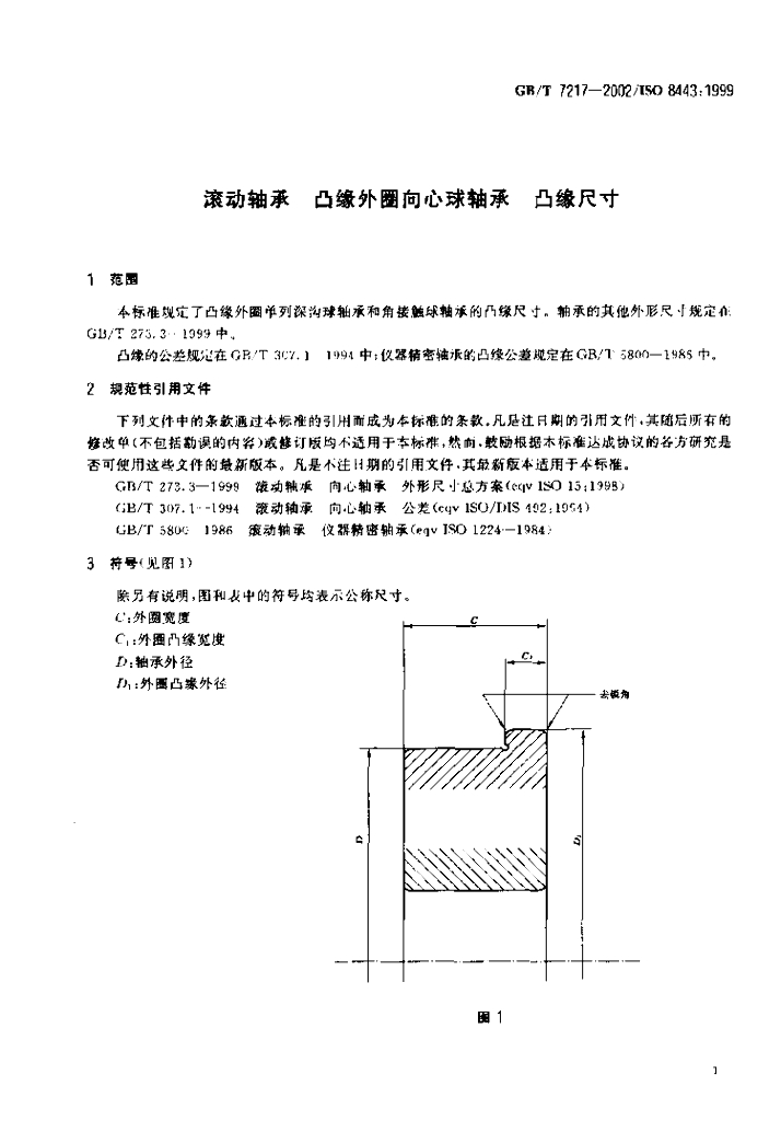 GB/T 7217-2002 标准预览