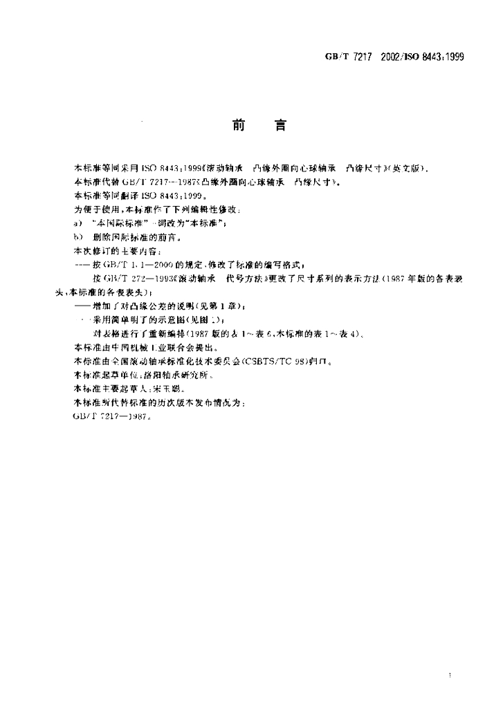 GB/T 7217-2002 标准预览