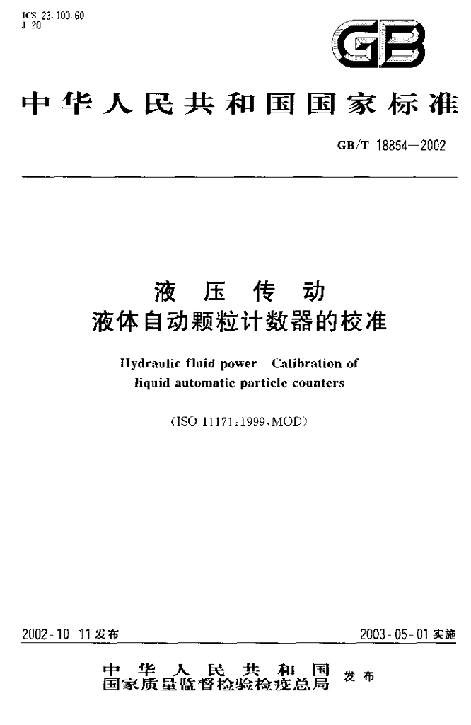 GB/T 18854-2002 标准预览