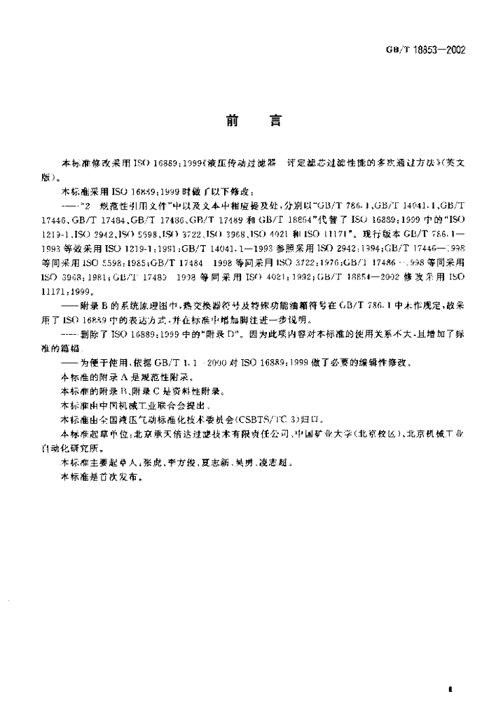 GB/T 18853-2002 标准预览