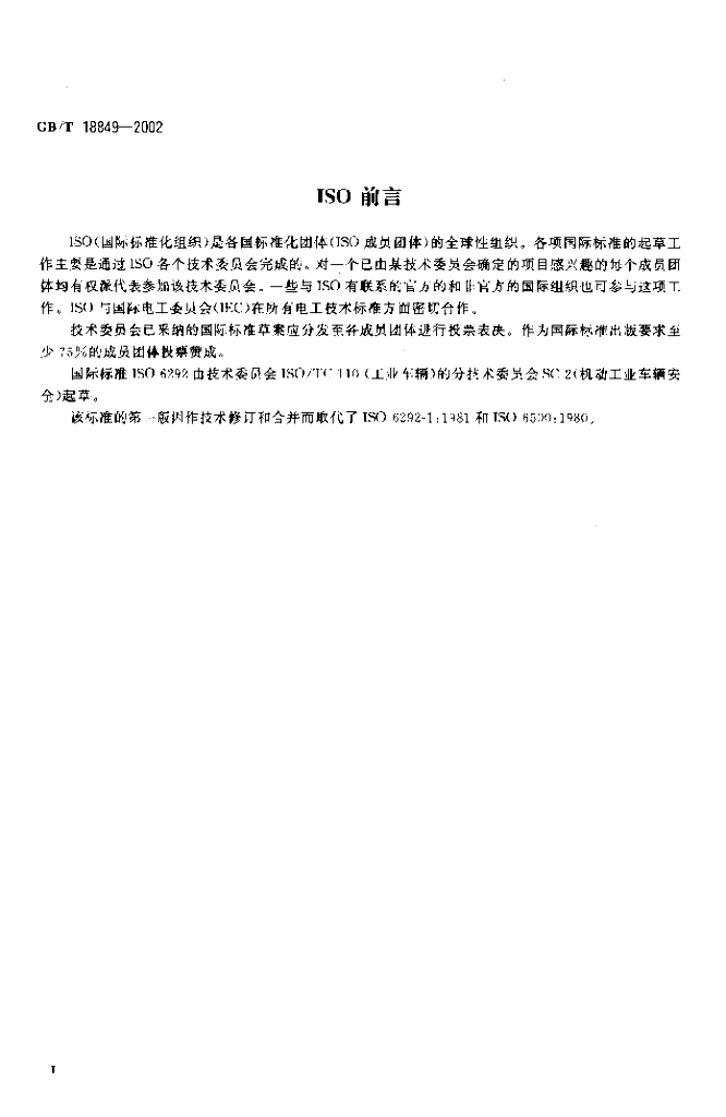 GB/T 18849-2002 标准预览