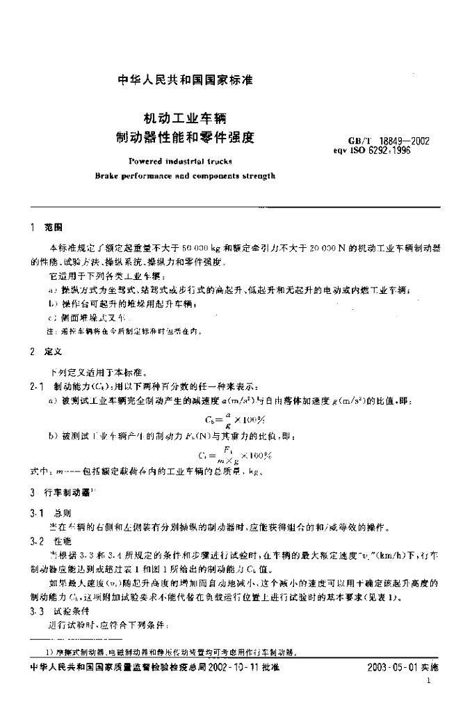 GB/T 18849-2002 标准预览