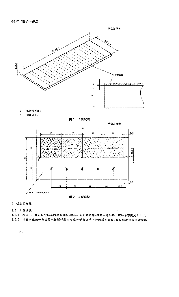 GB/T 18851-2002 标准预览