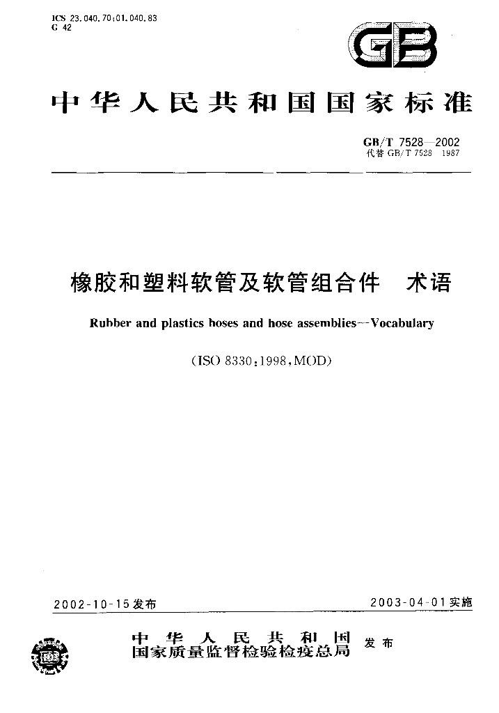 GB/T 7528-2002 标准预览