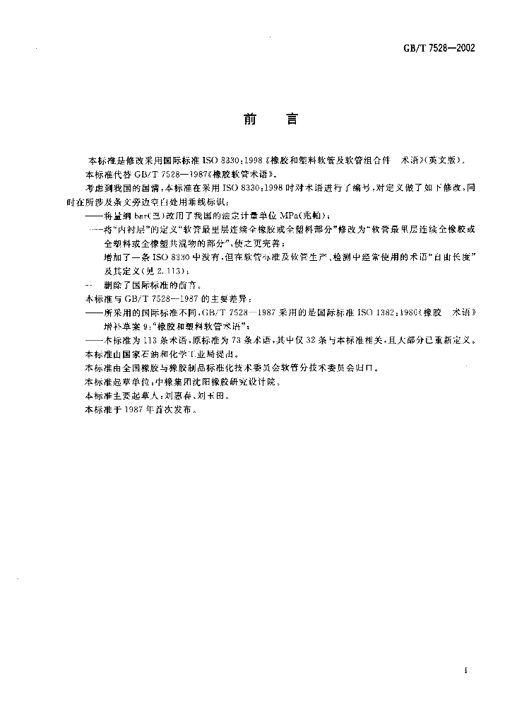 GB/T 7528-2002 标准预览