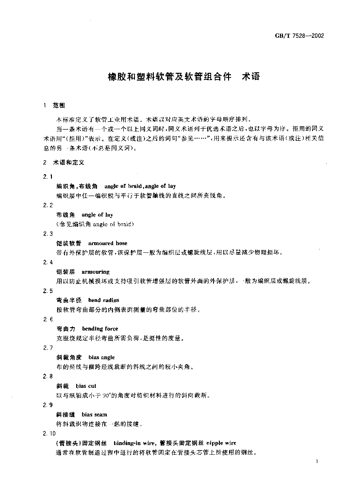 GB/T 7528-2002 标准预览