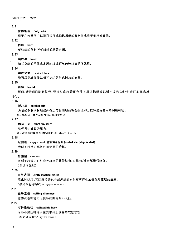 GB/T 7528-2002 标准预览
