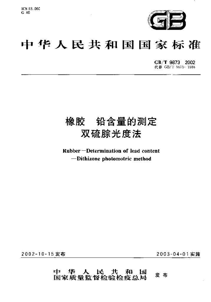 GB/T 9873-2002 标准预览