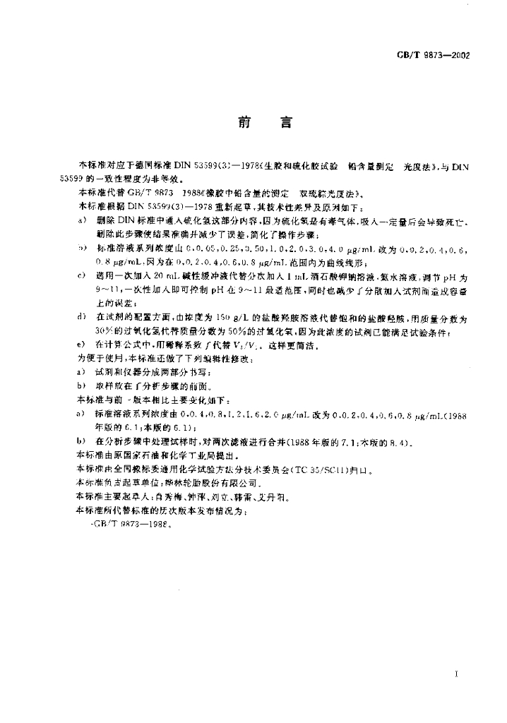 GB/T 9873-2002 标准预览