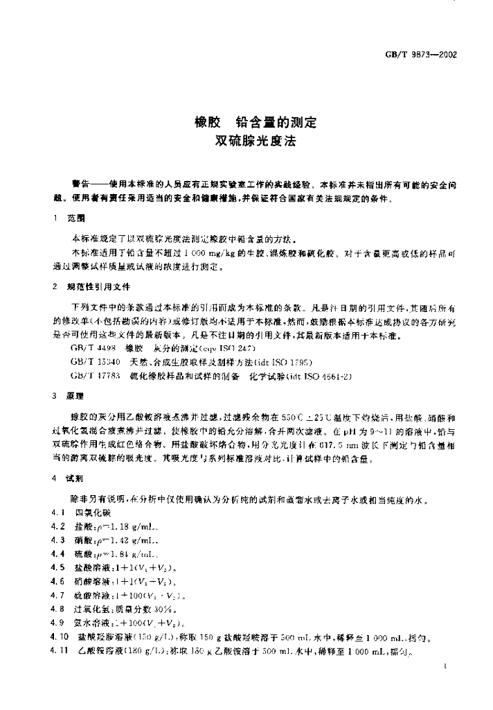 GB/T 9873-2002 标准预览