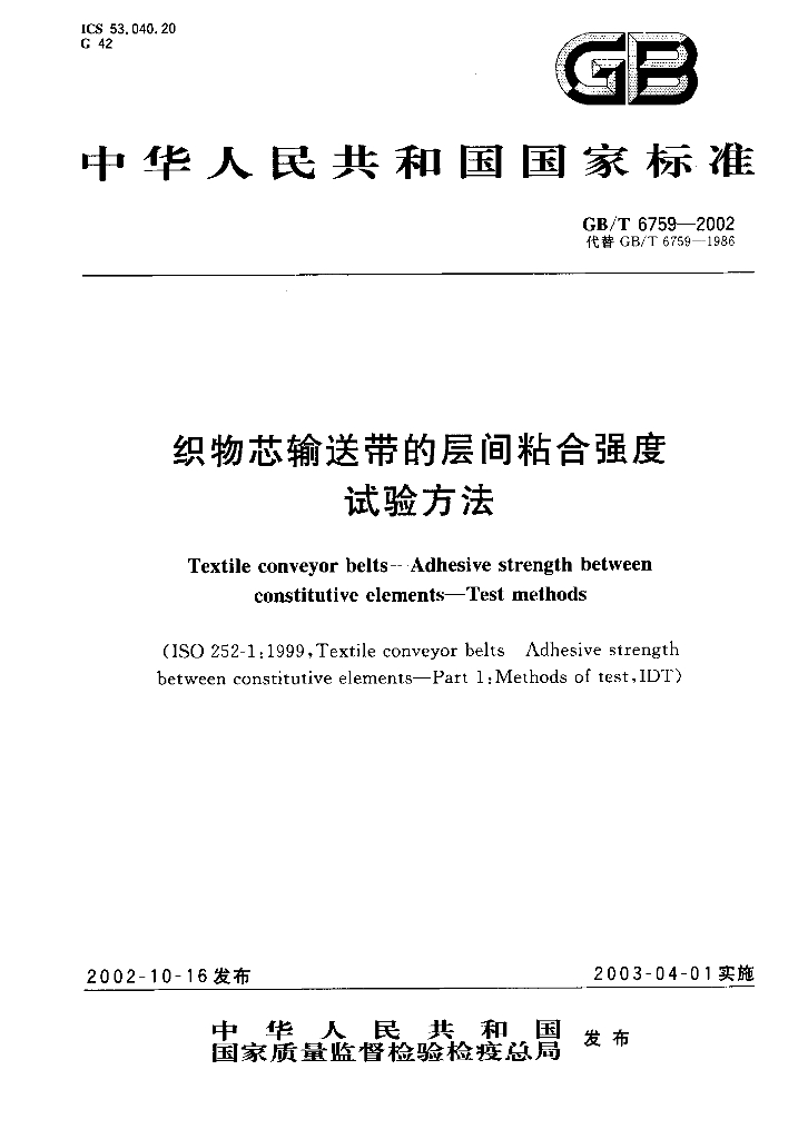GB/T 6759-2002 标准预览