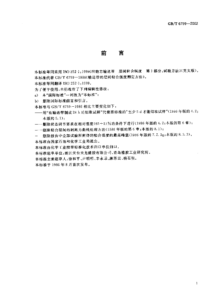 GB/T 6759-2002 标准预览