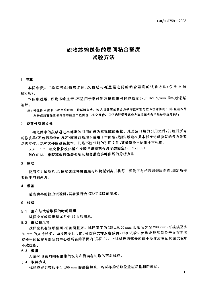 GB/T 6759-2002 标准预览