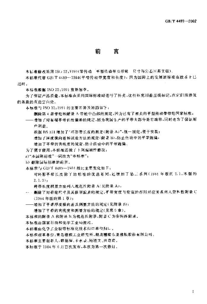 GB/T 4489-2002 标准预览