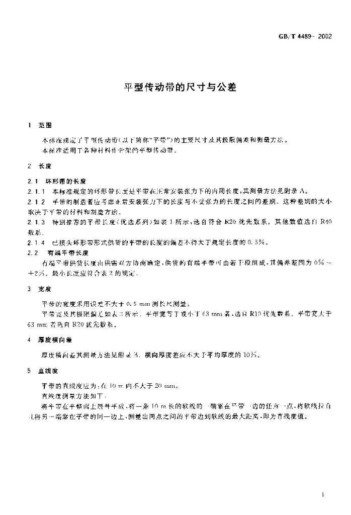 GB/T 4489-2002 标准预览