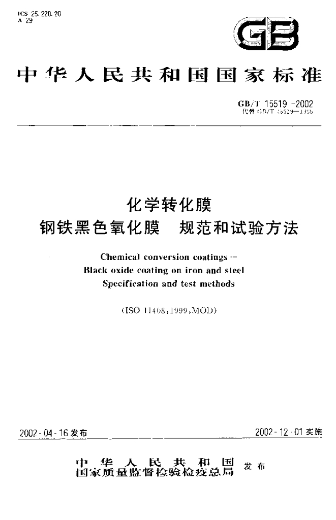 GB/T 15519-2002 标准预览