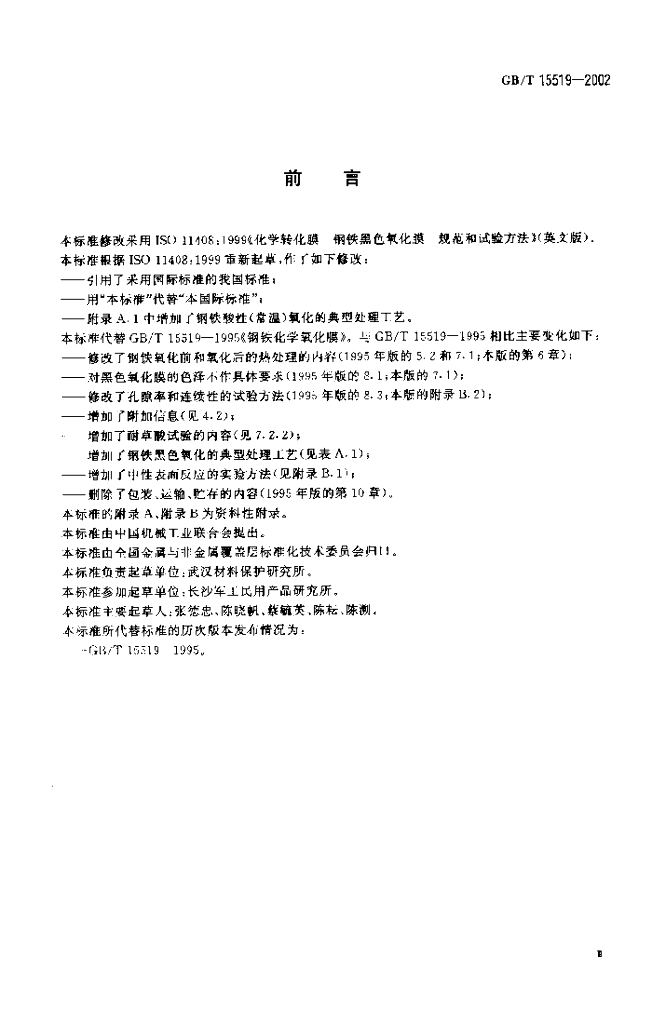 GB/T 15519-2002 标准预览
