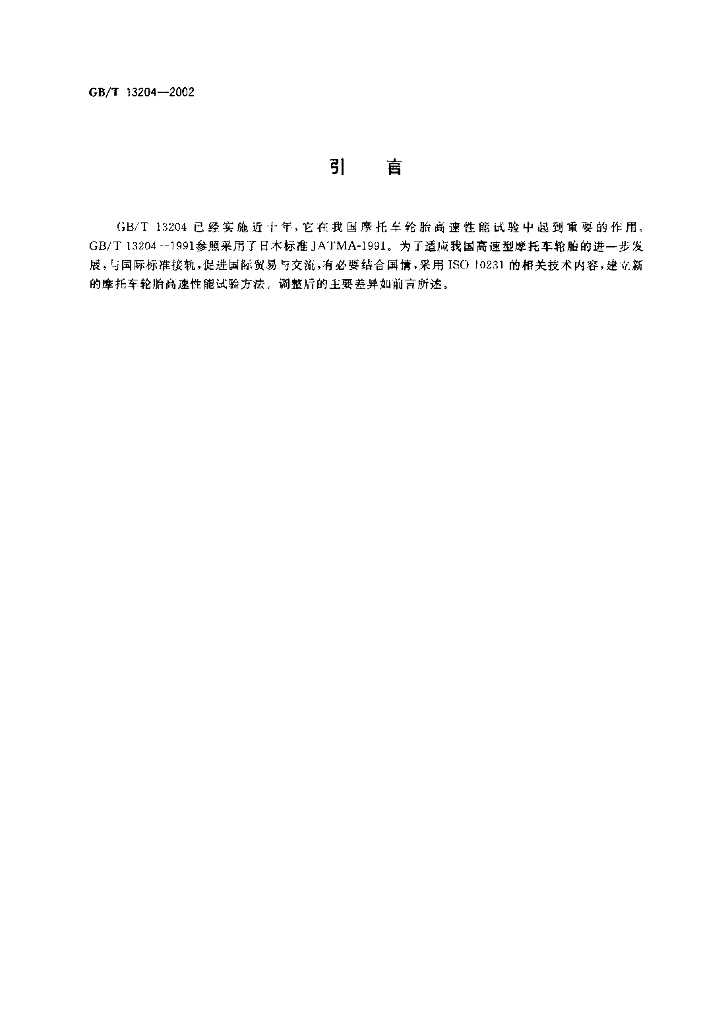 GB/T 13204-2002 标准预览