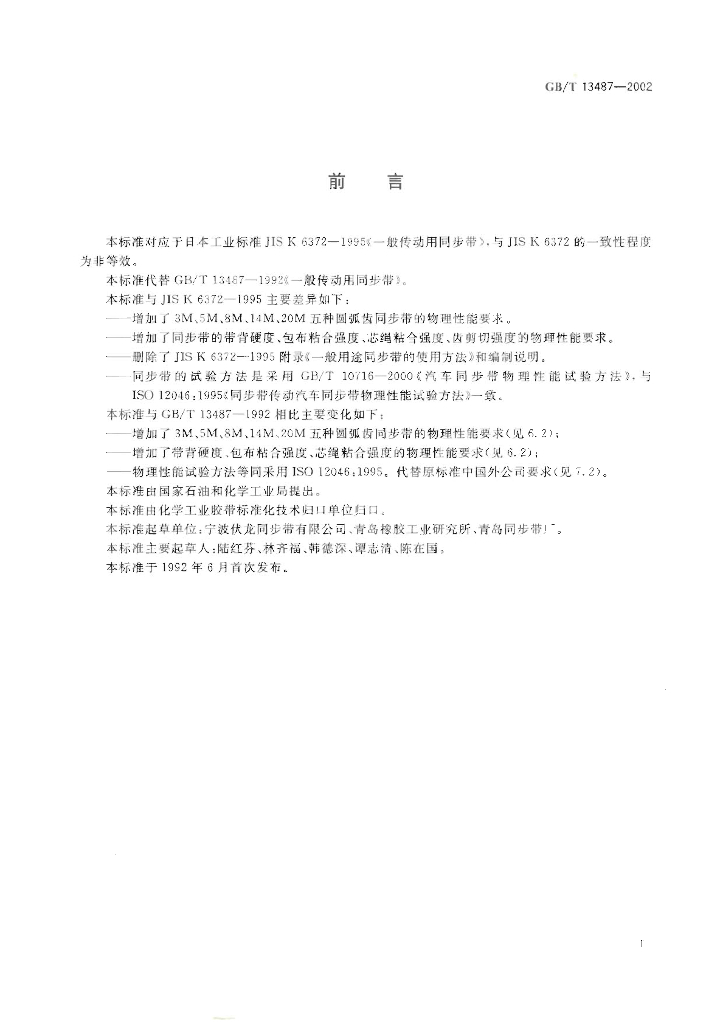 GB/T 13487-2002 标准预览