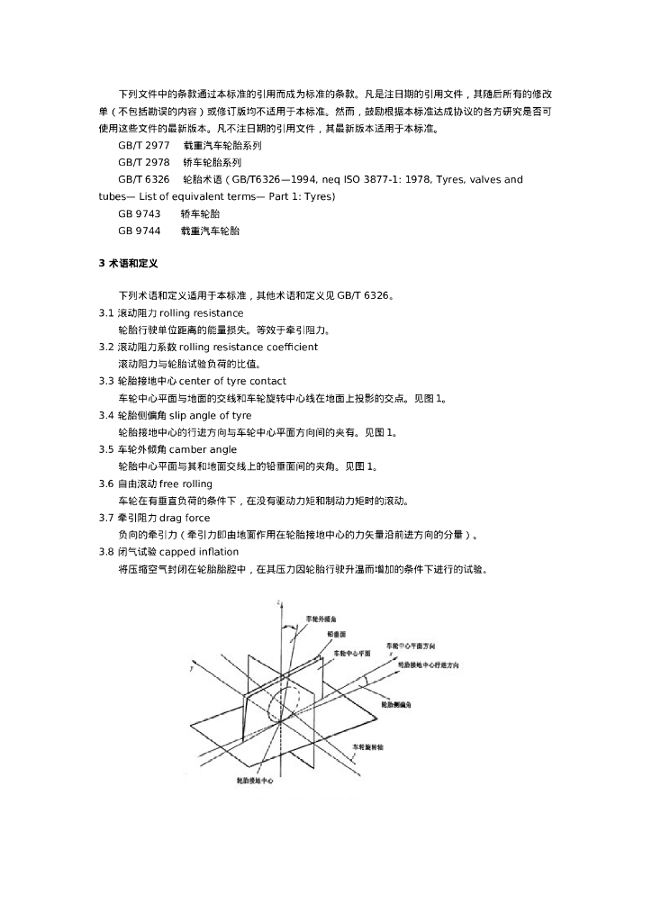 GB/T 18861-2002 标准预览
