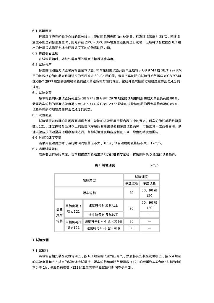 GB/T 18861-2002 标准预览