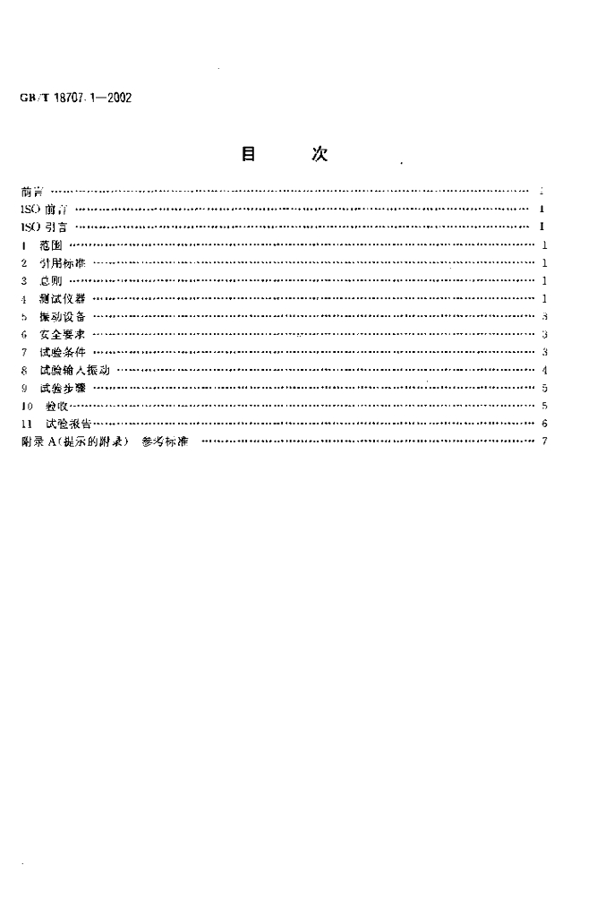 GB/T 18707.1-2002 标准预览