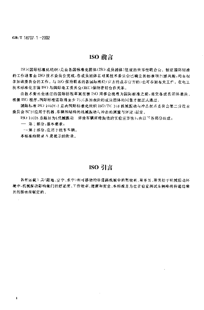 GB/T 18707.1-2002 标准预览