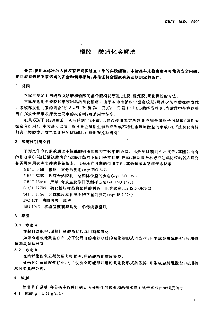 GB/T 18866-2002 标准预览