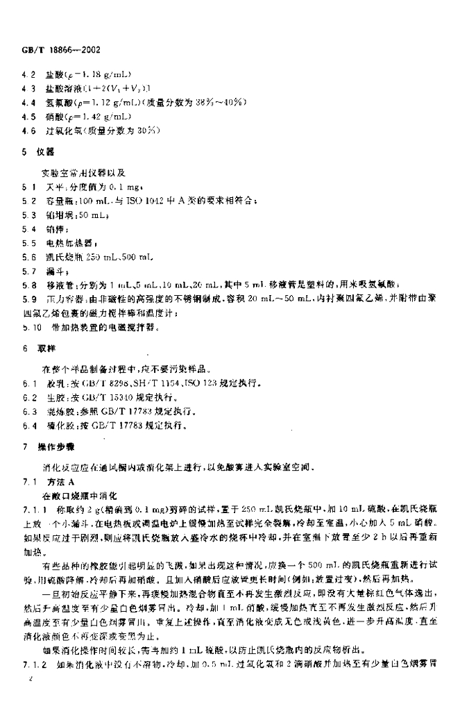 GB/T 18866-2002 标准预览