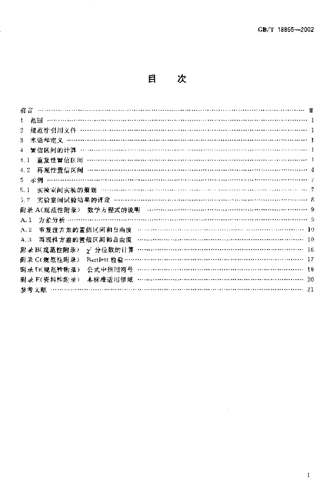 GB/T 18865-2002 标准预览