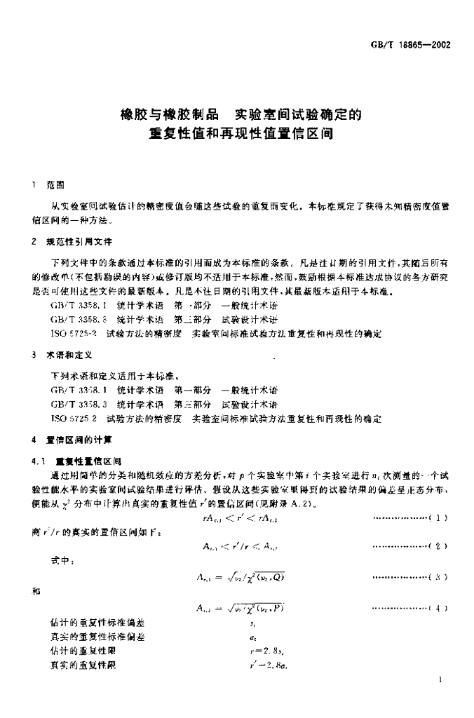 GB/T 18865-2002 标准预览