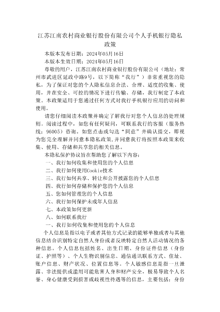 金融科技创新应用声明书：基于人工智能技术的智慧坐席服务_第8页